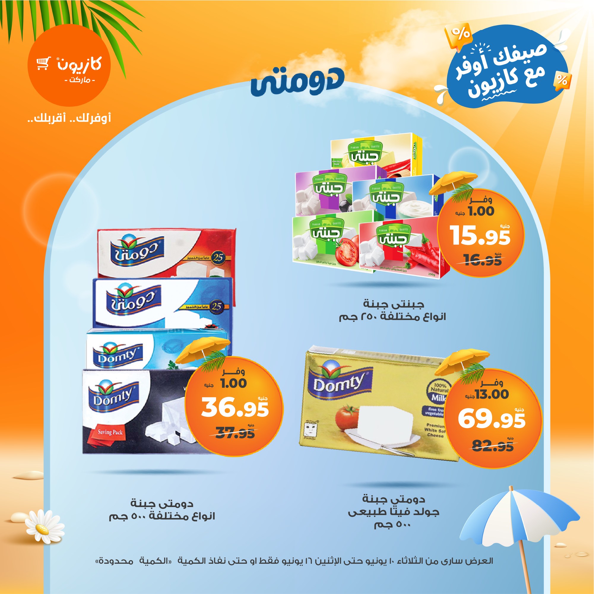 kazyon offers from 10jun to 16jun 2025 عروض كازيون من 10 يونيو حتى 16 يونيو 2025 صفحة رقم 21